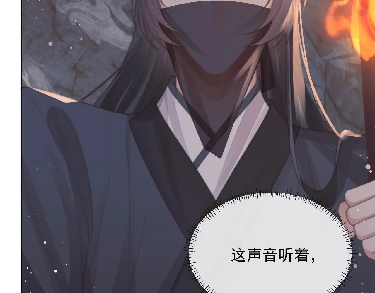 独占病美人师尊 第61话 狼崽追来了 第99页