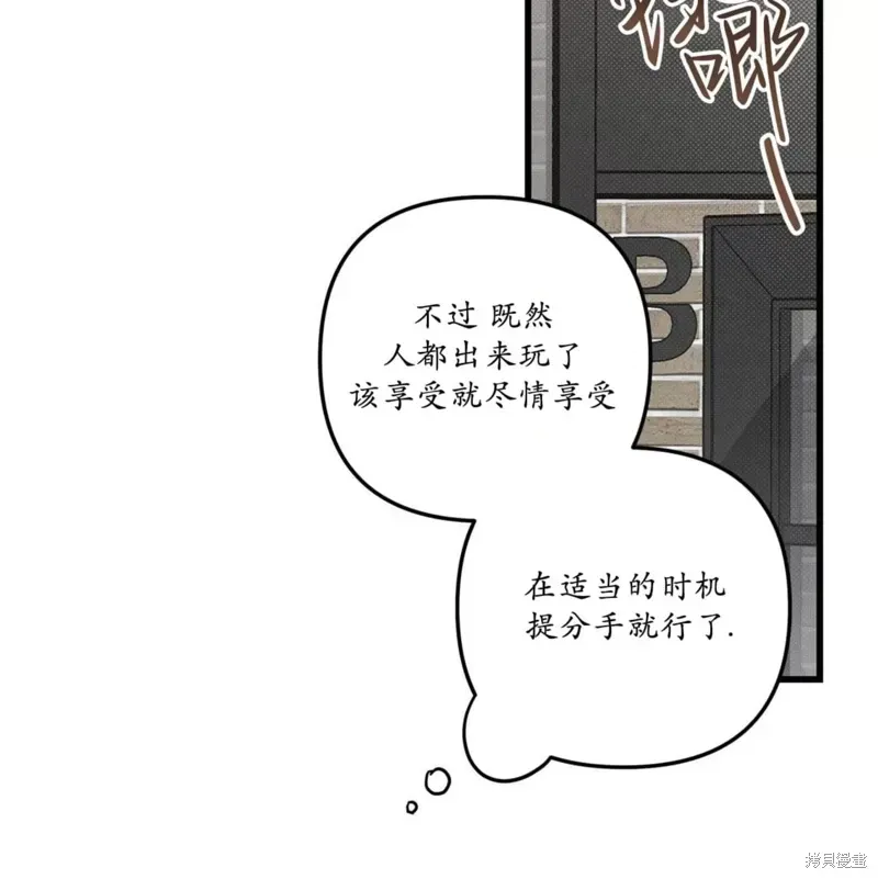 公私分明 第38话 第99页