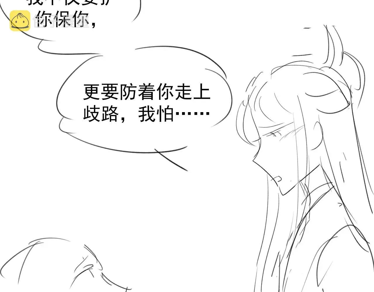 独占病美人师尊 第21话 杀了师尊？！ 第99页