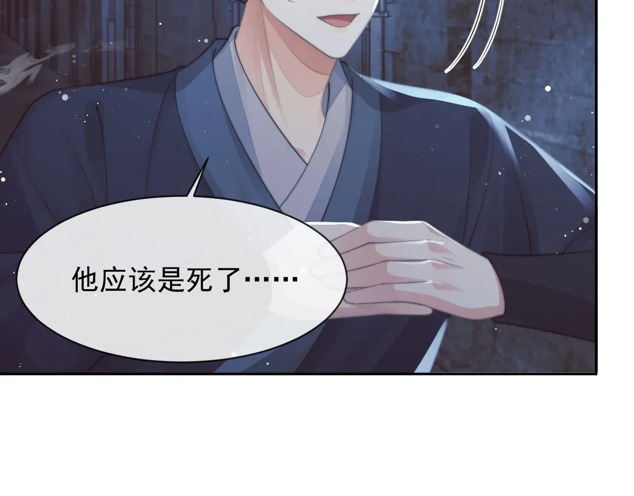 独占病美人师尊 第79话 失忆师尊 第99页