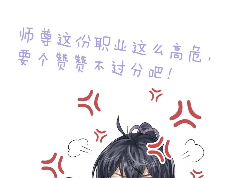 独占病美人师尊 第66话 表明心意 第99页