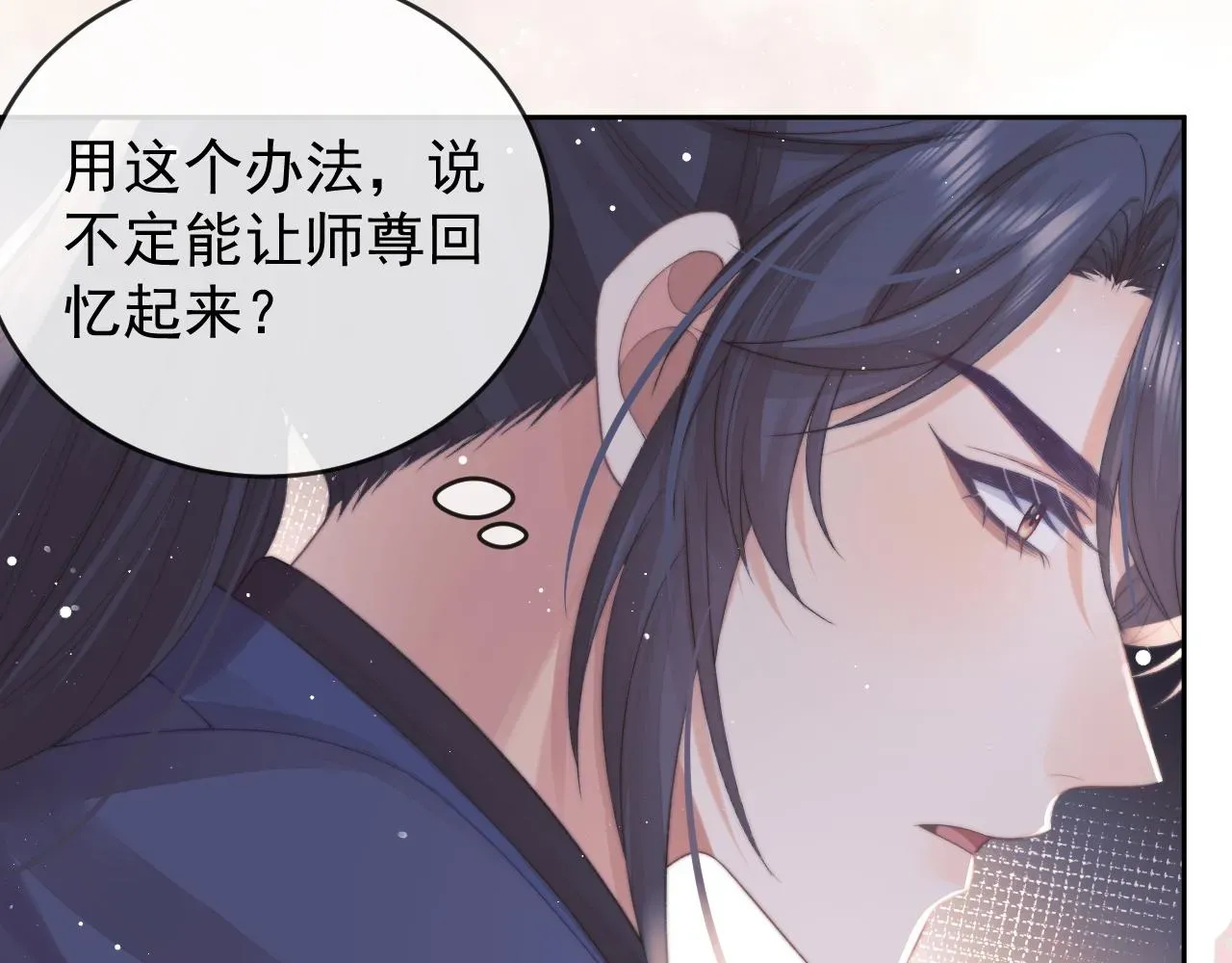 独占病美人师尊 第82话 师尊被蛊惑 第99页