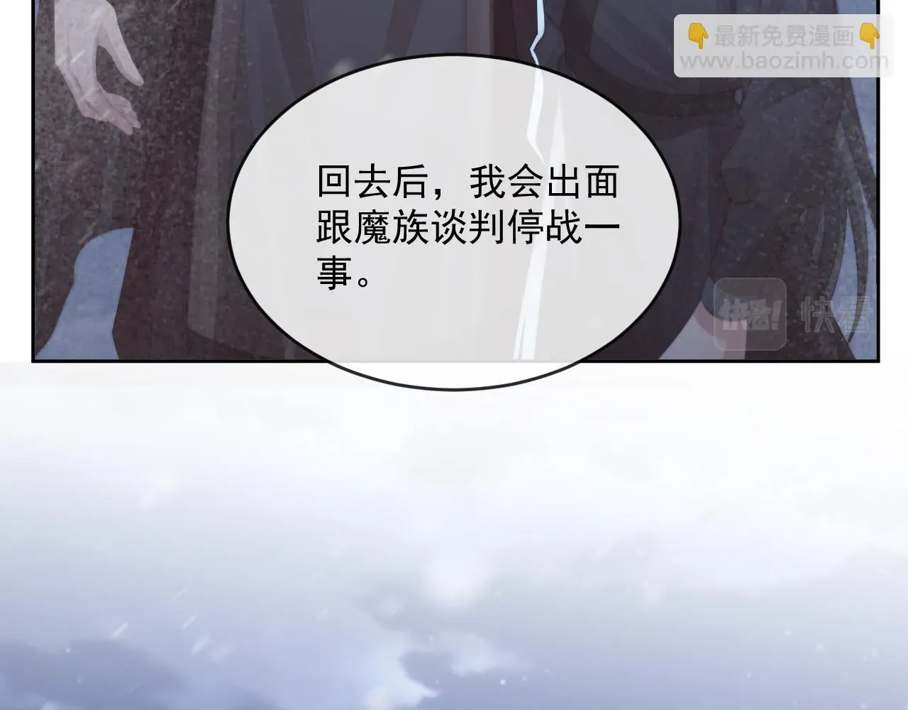 独占病美人师尊 第64话 惹哭师尊 第99页