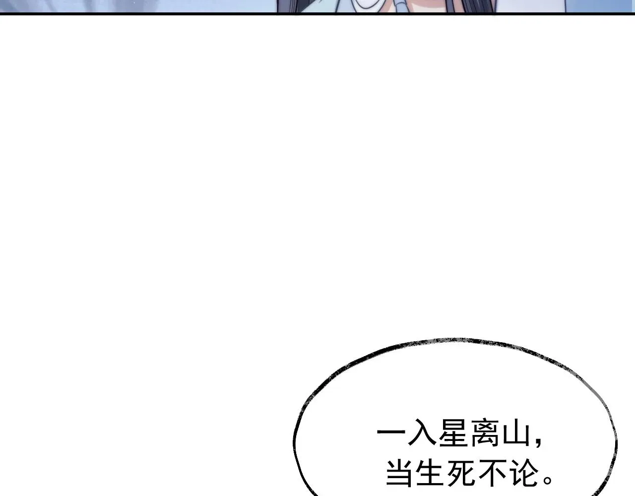 独占病美人师尊 第8话 护短的师尊 第99页