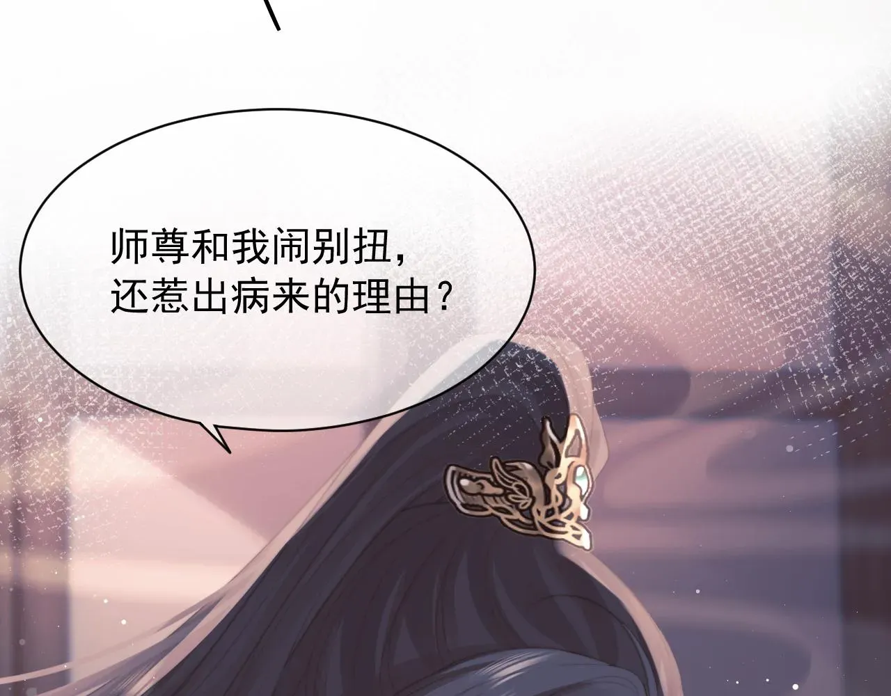 独占病美人师尊 第43话双向吃醋 第100页