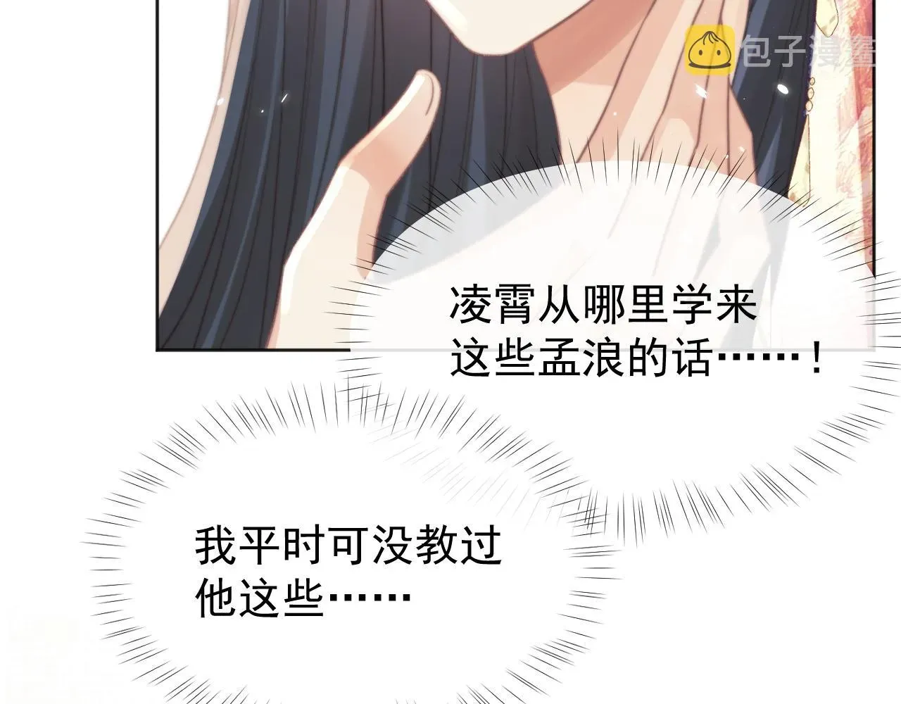 独占病美人师尊 第36话都是认真的 第100页