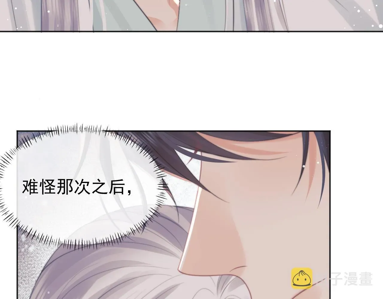 独占病美人师尊 第44话接受我的心 第100页