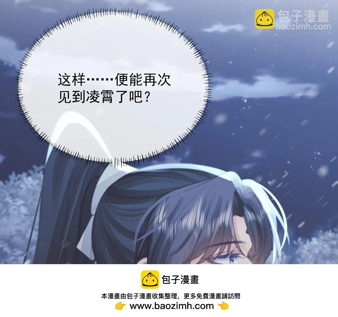 独占病美人师尊 第64话 惹哭师尊 第100页