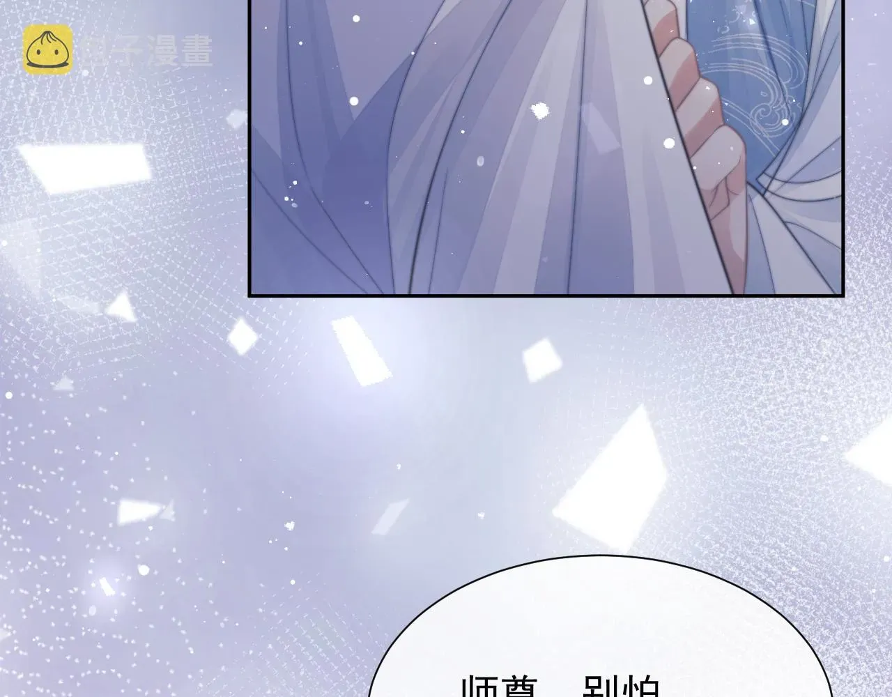 独占病美人师尊 第57话 一醉方休 第100页