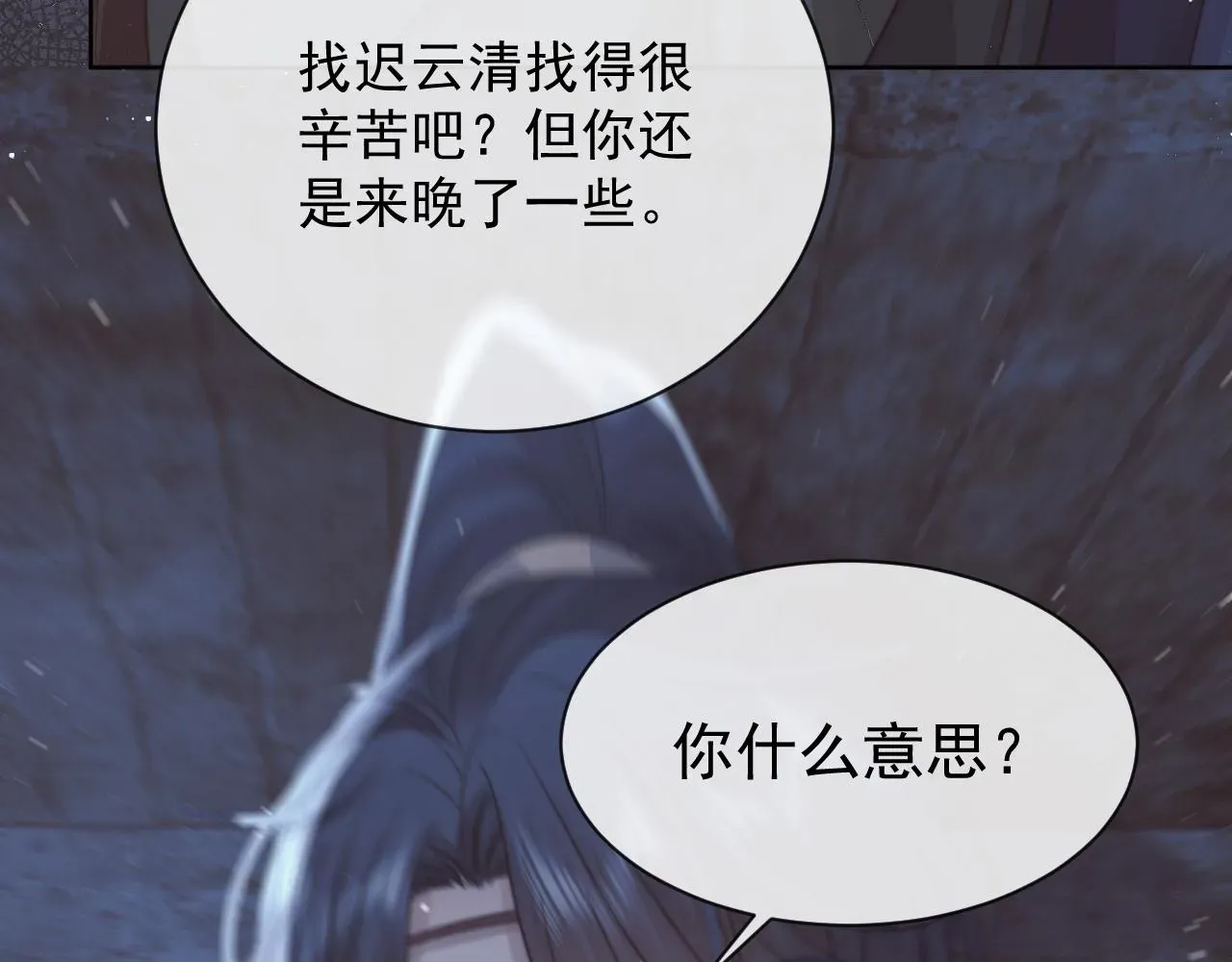 独占病美人师尊 第81话 暴怒 第100页