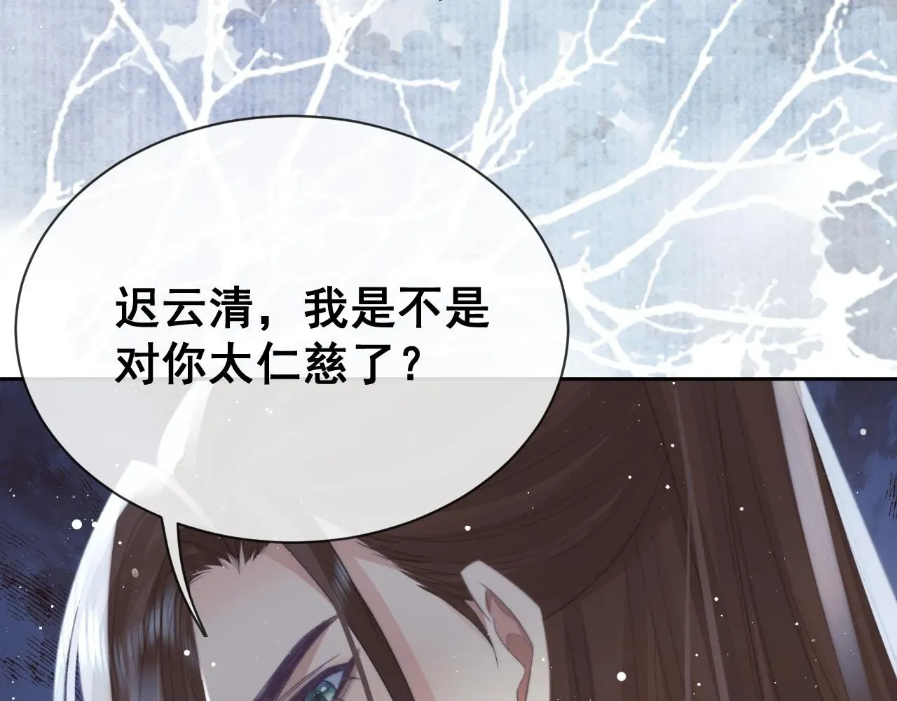 独占病美人师尊 第80话 师徒相遇 第100页