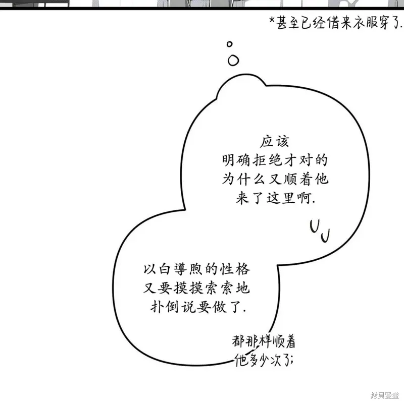 公私分明 第45话 第100页