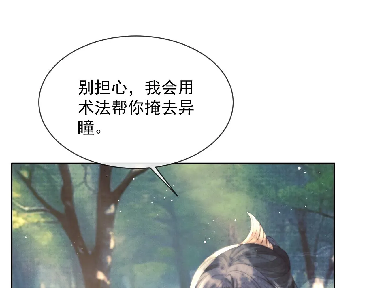 独占病美人师尊 第76话 凌霄闹别扭 第100页