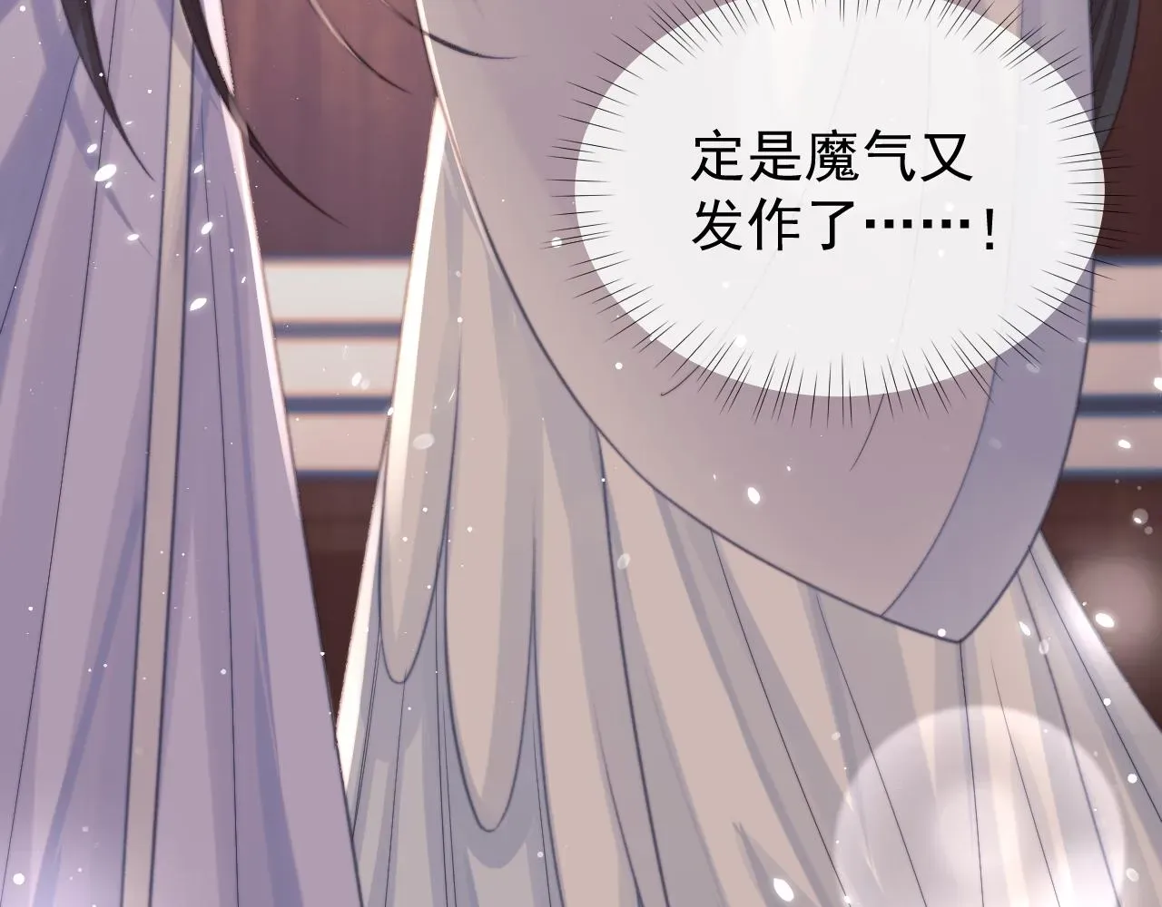 独占病美人师尊 第31话 欲求翻涌 第100页