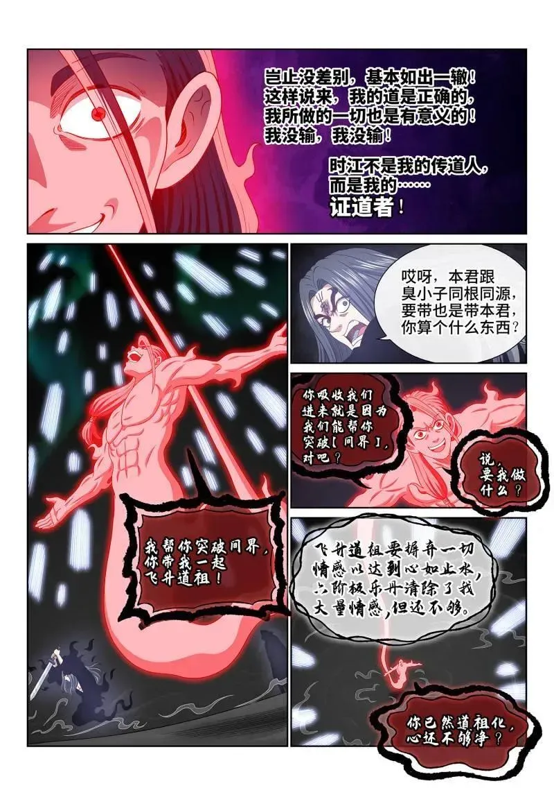 我是大神仙 第730话 ·尘 缘 第10页