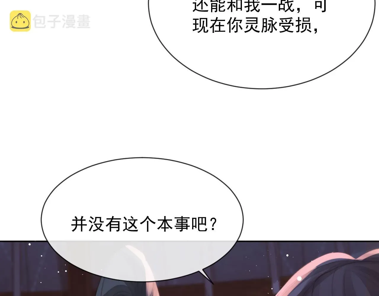 独占病美人师尊 第61话 狼崽追来了 第10页