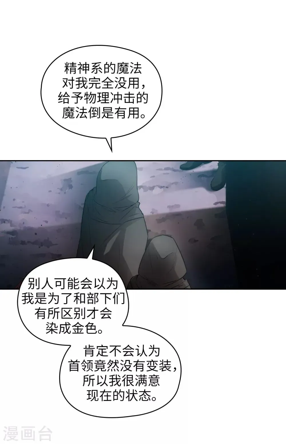 阿多尼斯 第259话 想对我动手的都是敌人 第10页