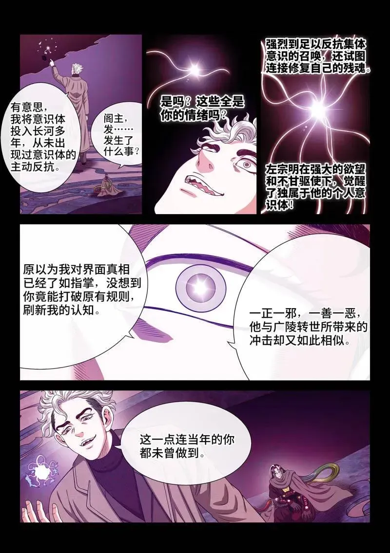 我是大神仙 第767话 ·意识体 第10页