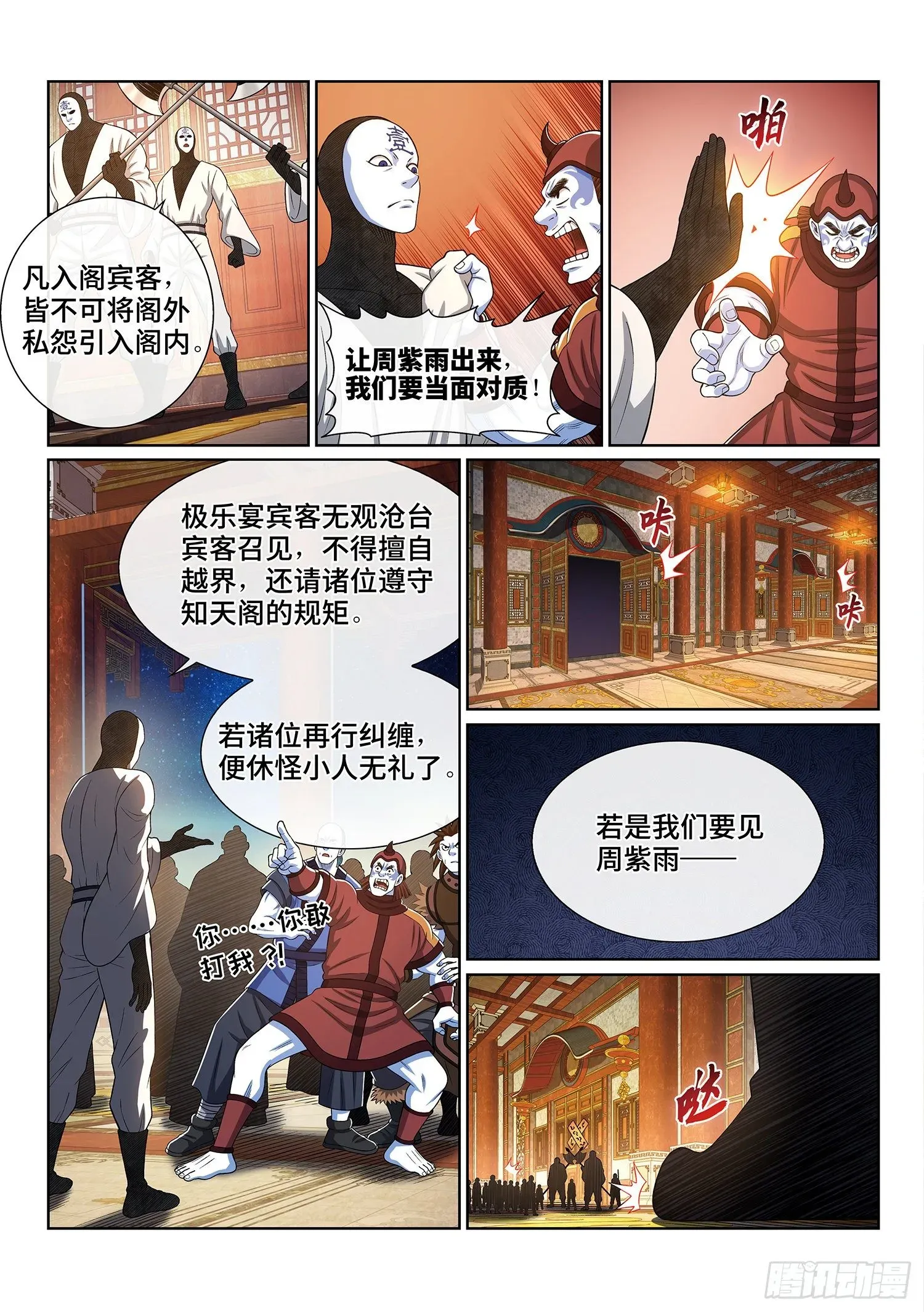 我是大神仙 第四百话·重 逢 第10页