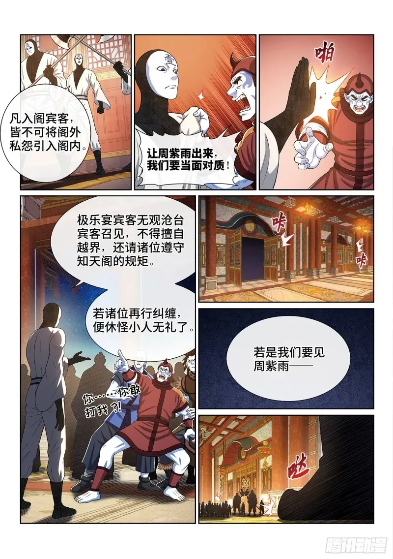 我是大神仙 第四零三话·开始了 第10页