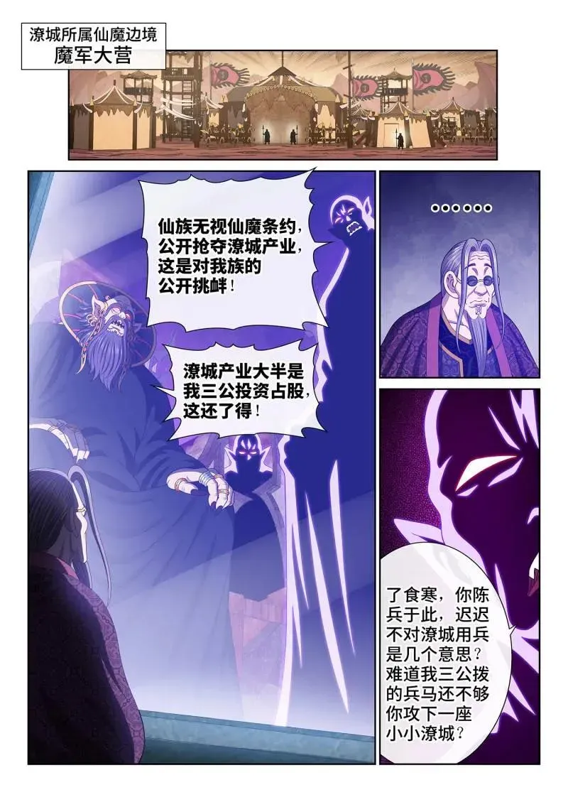 我是大神仙 第754话 ·分而治之 第10页