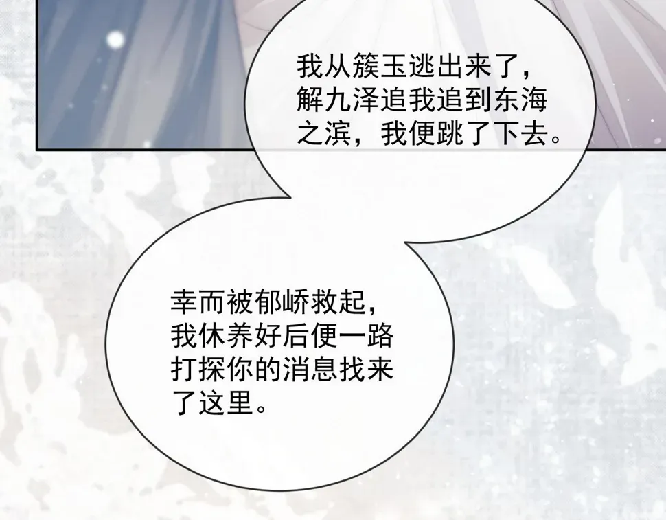 独占病美人师尊 第71话 师尊与旧友相会 第10页