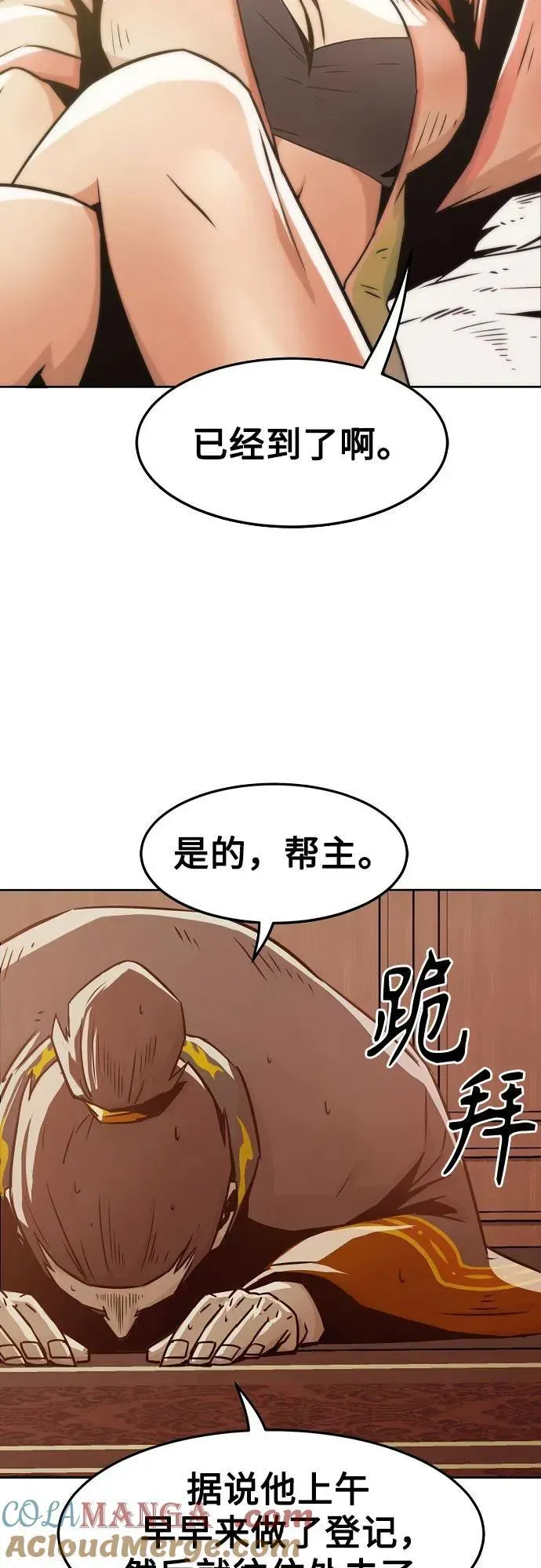 唐门的剑神少主 第35话 第10页