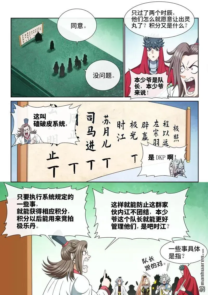 我是大神仙 第670回 分 组 第10页