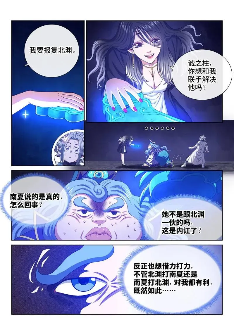 我是大神仙 第745话 ·密 谋 第10页