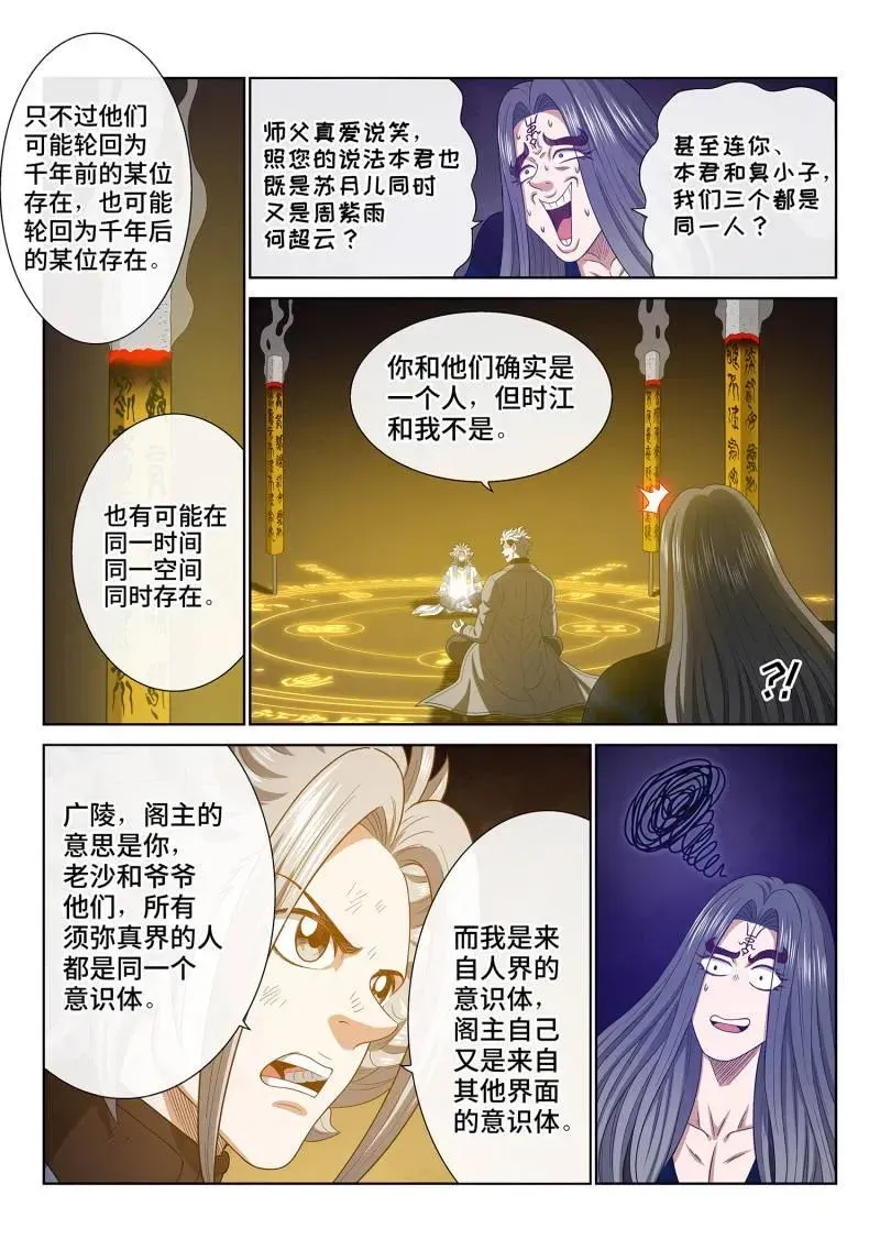 我是大神仙 第750话 ·归 一 第10页