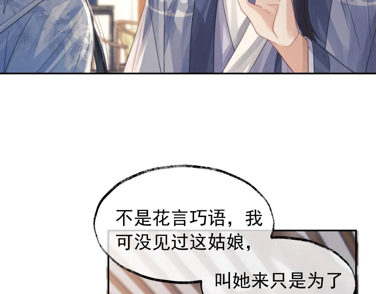 独占病美人师尊 第12话 靠得太近了 第10页