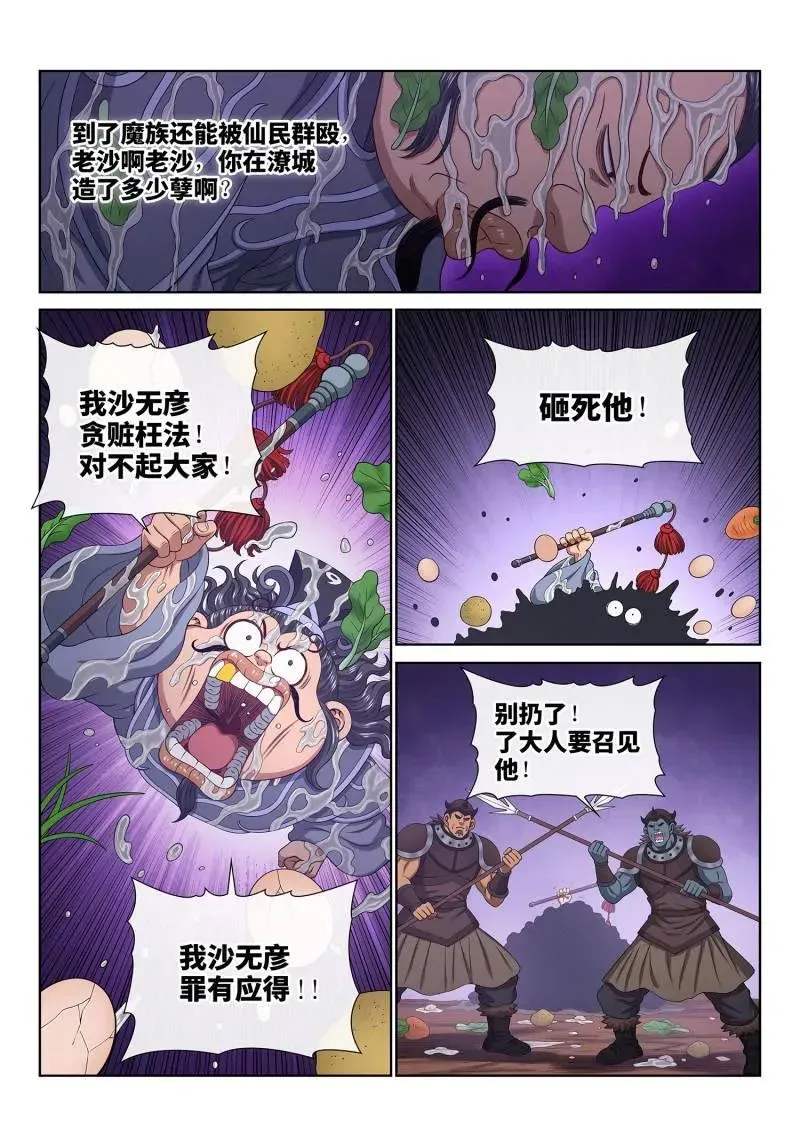 我是大神仙 第760话 ·出 使 第10页