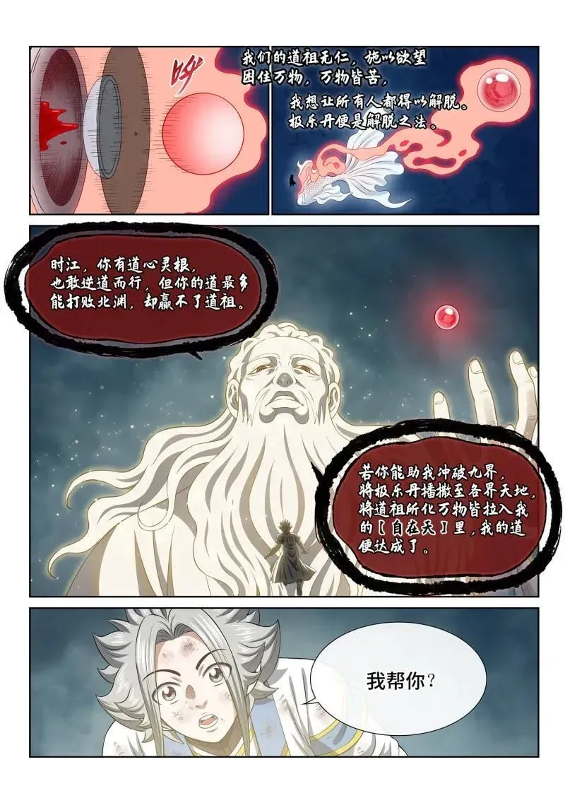 我是大神仙 第708话 ·自在天 第10页