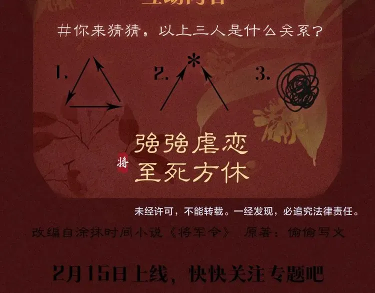 将军令 人物档案揭秘！ 第10页