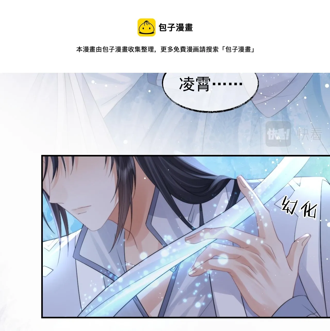 独占病美人师尊 第26话 灵修 第10页