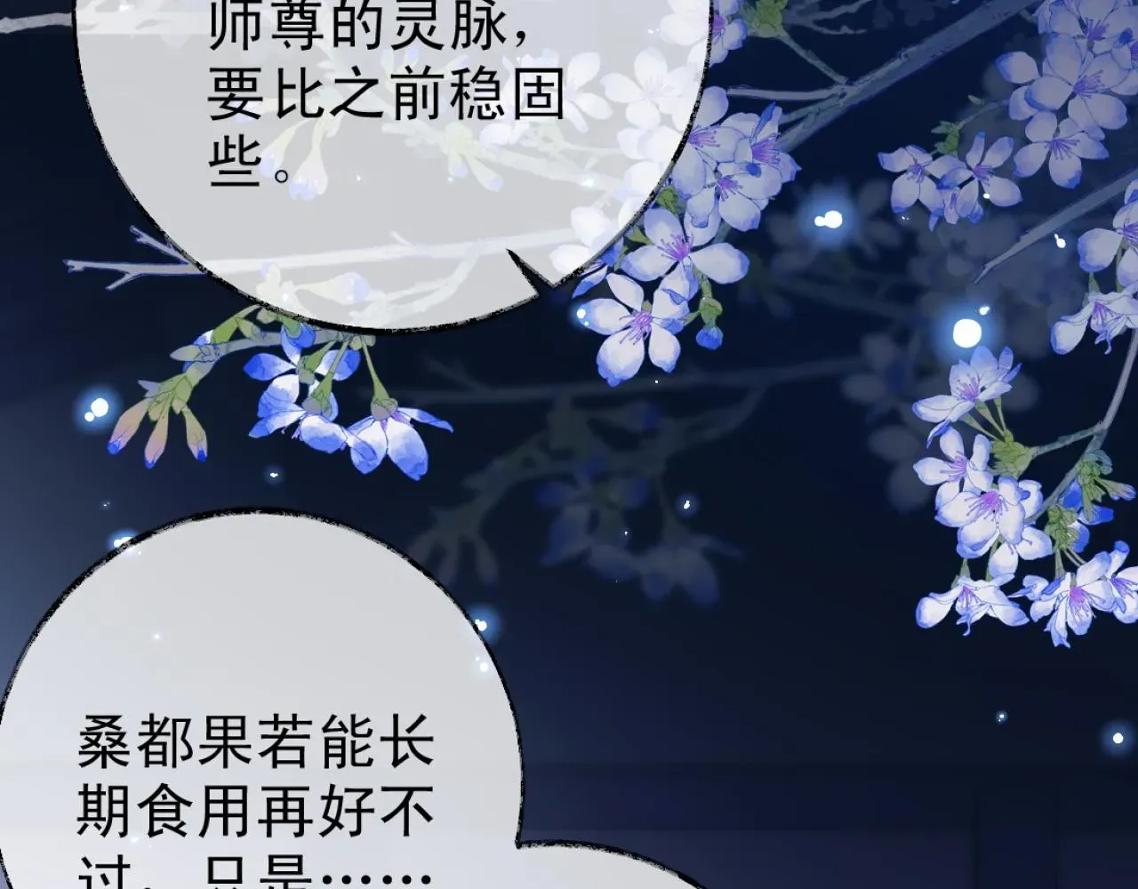 独占病美人师尊 第16话 帮师尊恢复灵力 第10页