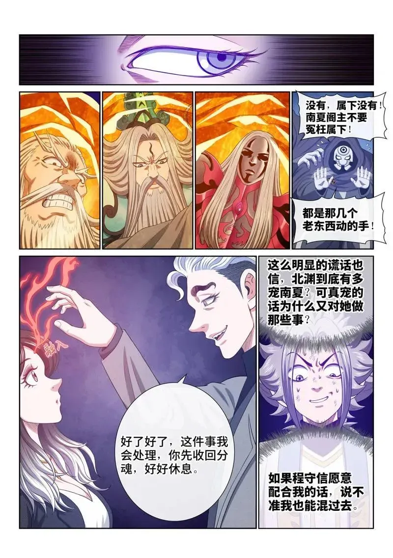 我是大神仙 第746话 ·阻 断 第10页