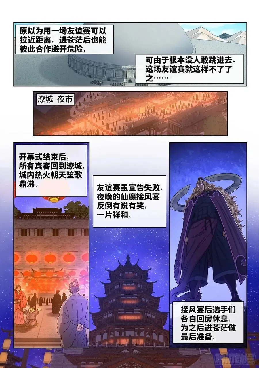 我是大神仙 第六五七话·友谊赛 第10页