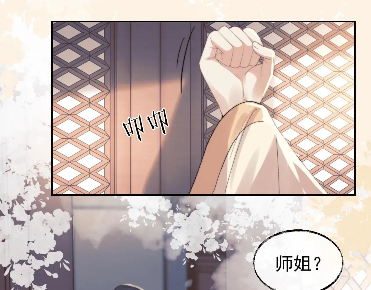 独占病美人师尊 第20话 谁都不能打师尊的主意 第10页