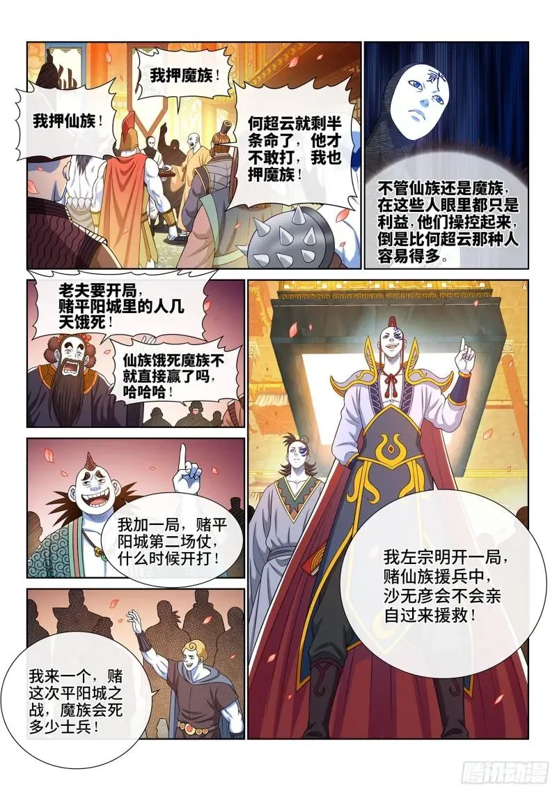 我是大神仙 第三五九话·因果循环 第10页