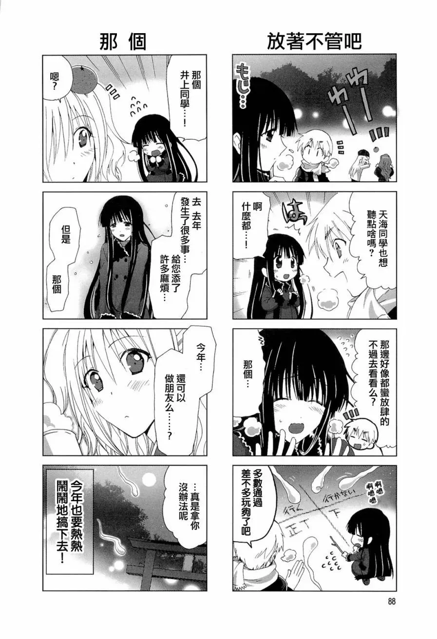 灵感少女 第17-18话 第10页