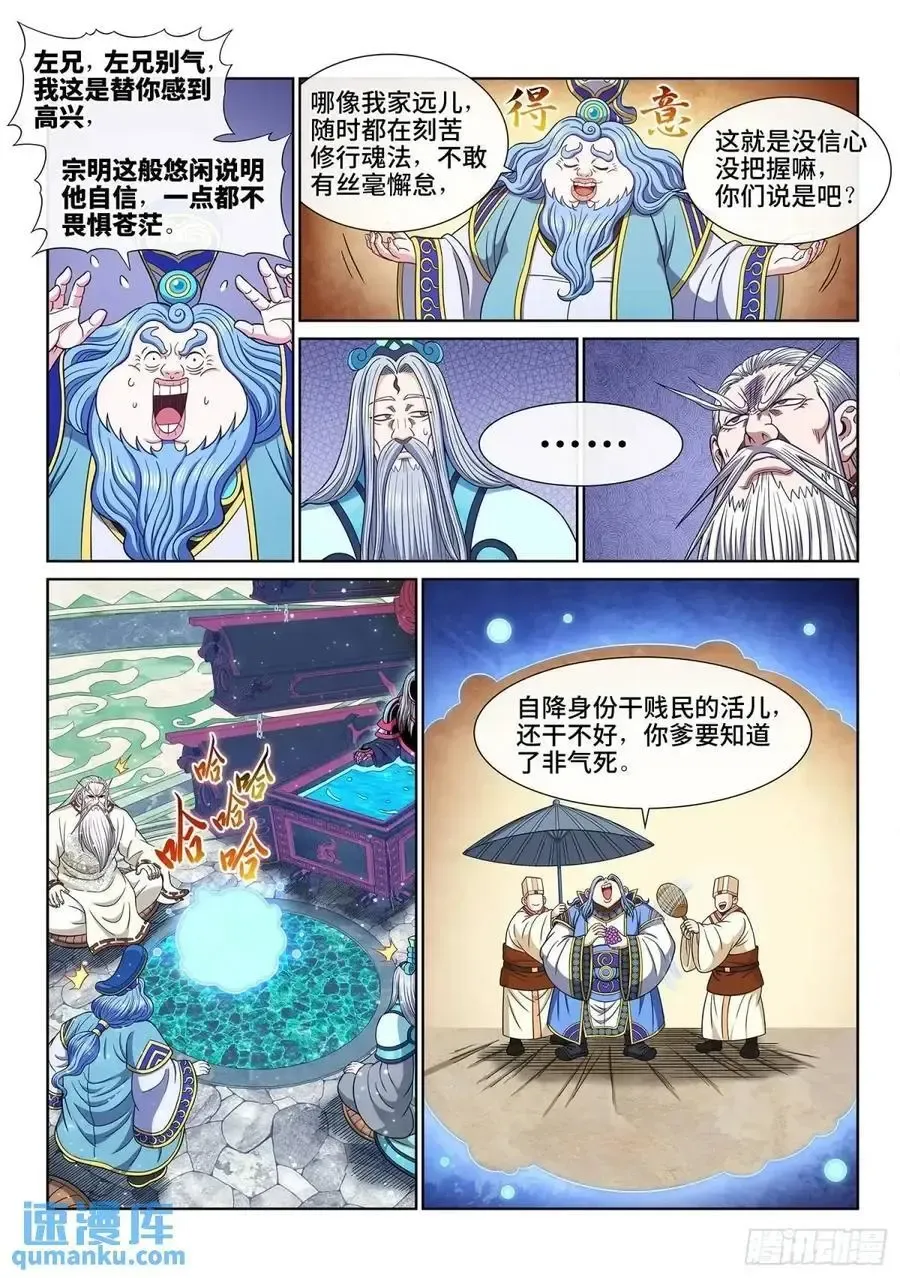 我是大神仙 第六五一话·灵 脉 第10页