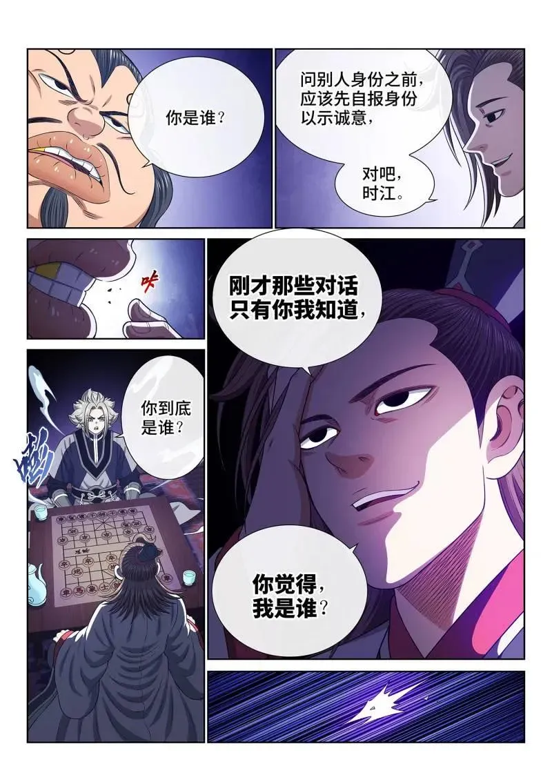 我是大神仙 第768话 ·路 第10页