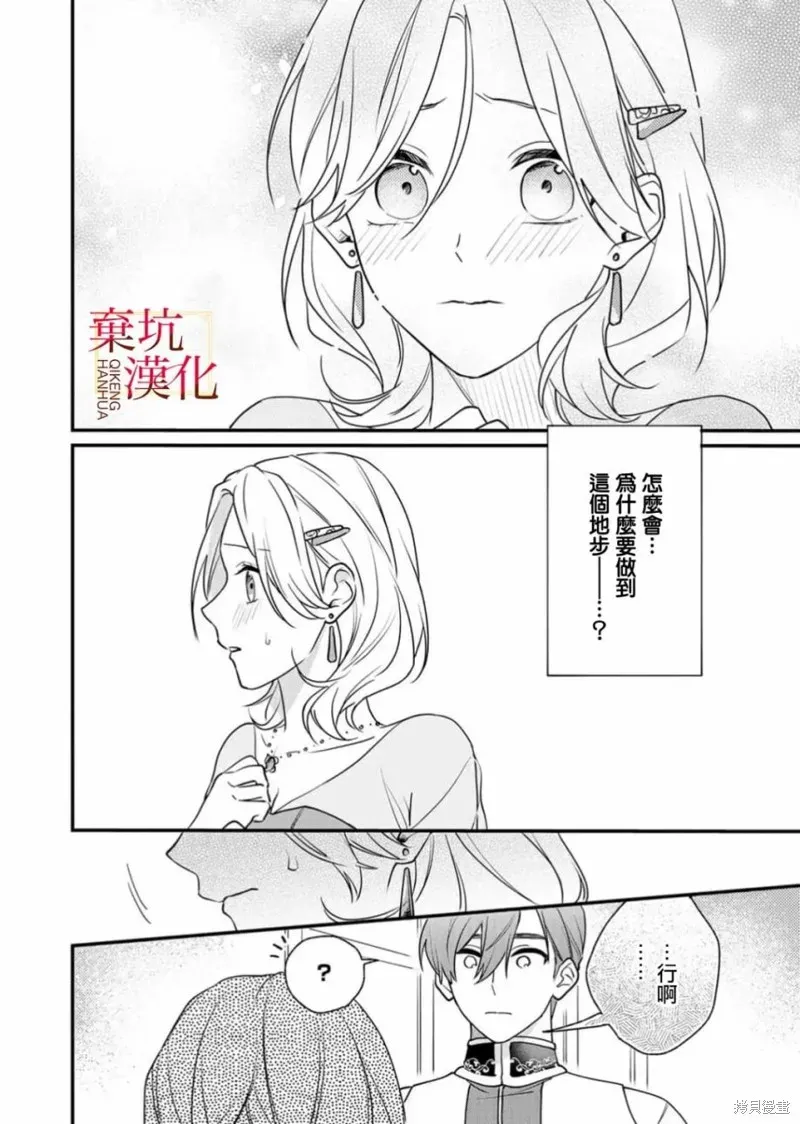 被想要杀死的对象溺爱着而深感困扰 第05話 第10页