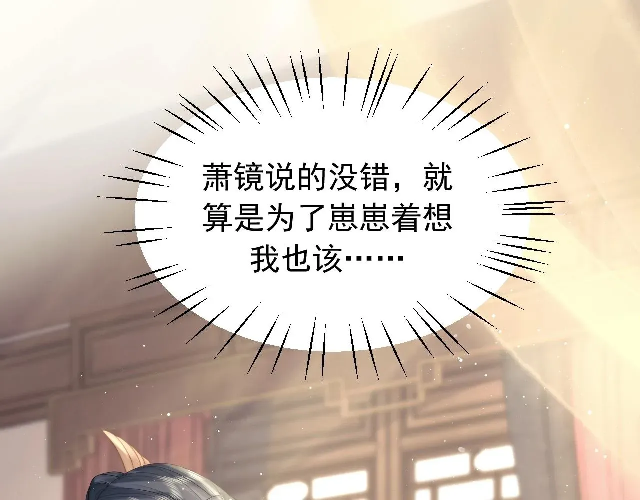 独占病美人师尊 第7话 师尊喜欢什么样的人？ 第10页