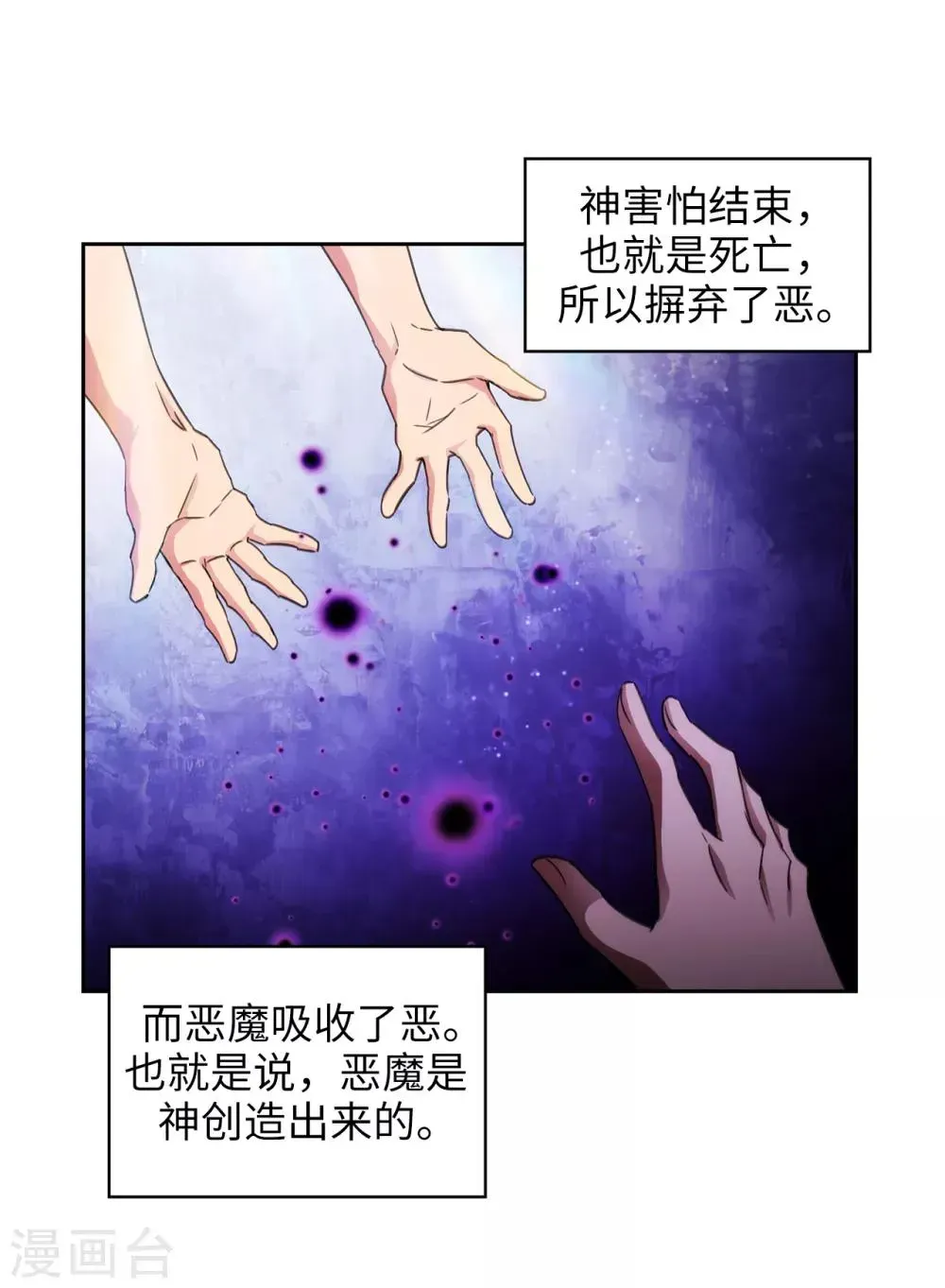 阿多尼斯 第247话 神力和魔力 第10页