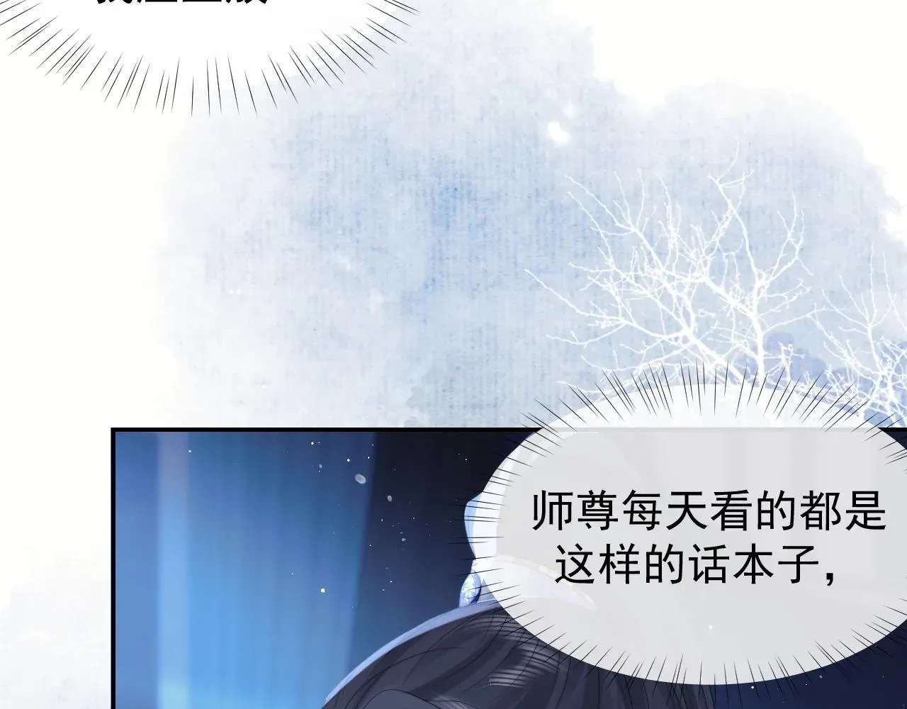 独占病美人师尊 第25话 师尊，我们试试吧？ 第10页