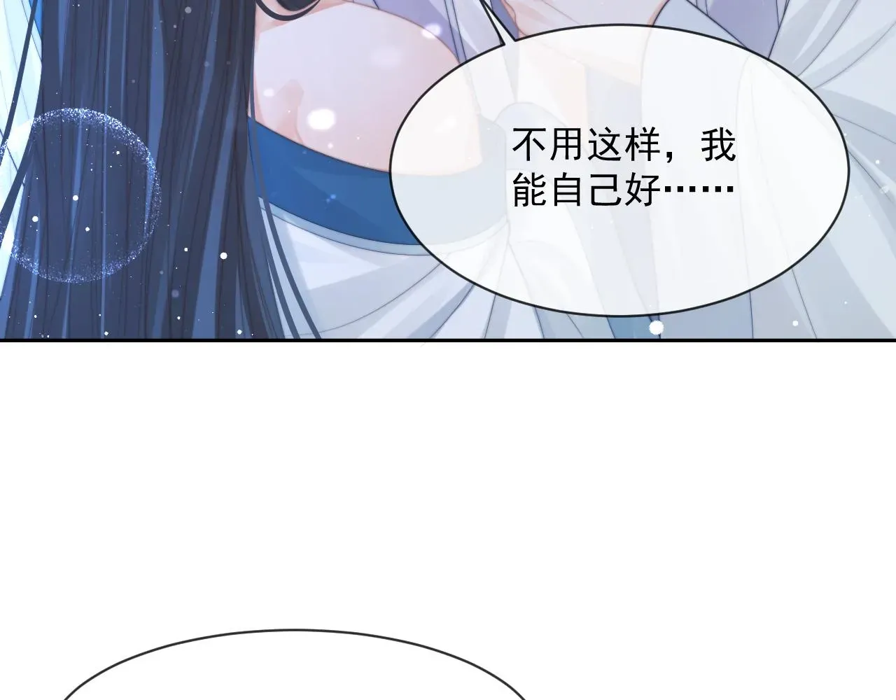 独占病美人师尊 第54话 师尊好粘人 第10页