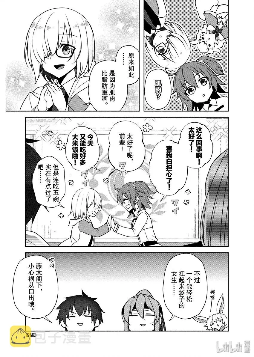 Fate/Grand Order Comic Anthology Next 09 大米饭万岁！！ 第10页