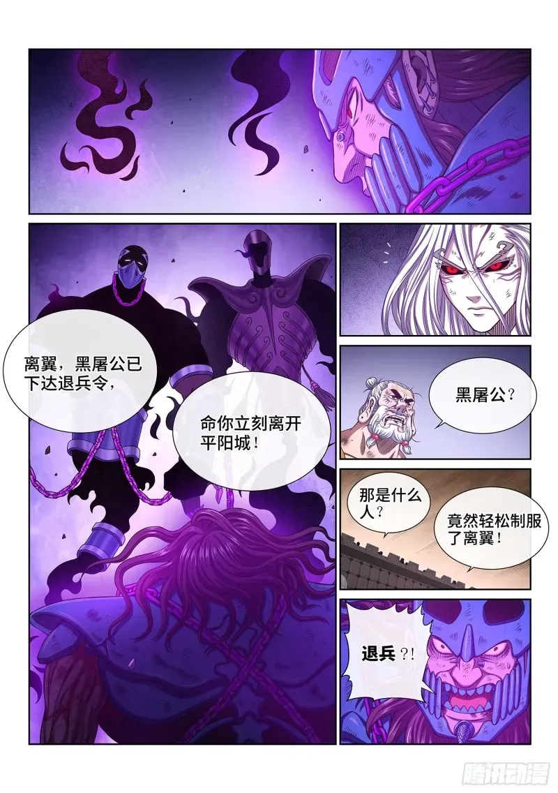 我是大神仙 第三七八话·仙魔不两立 第10页